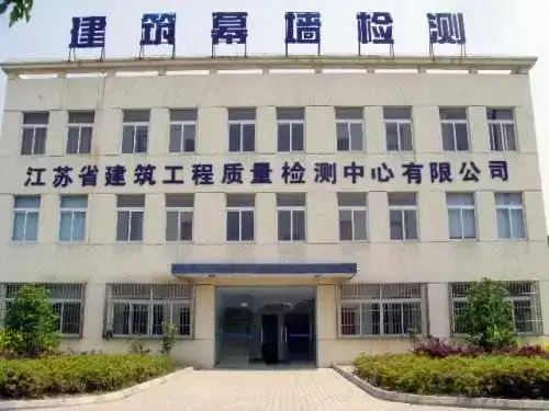 江苏省建筑工程质量检测中心
